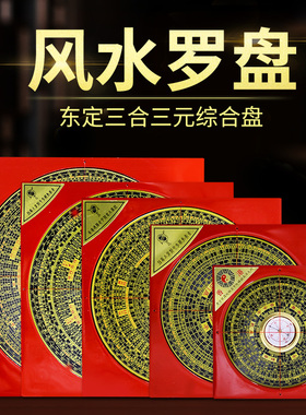 香港纯铜专业精准风水罗盘