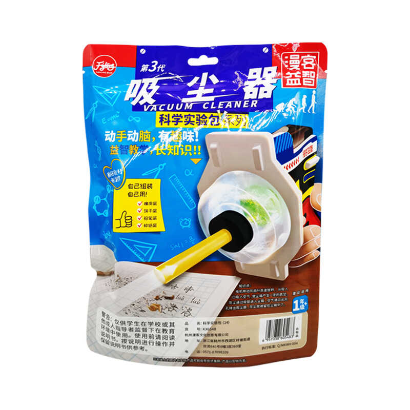 手工新款吸尘器DIYDIY漫客益智