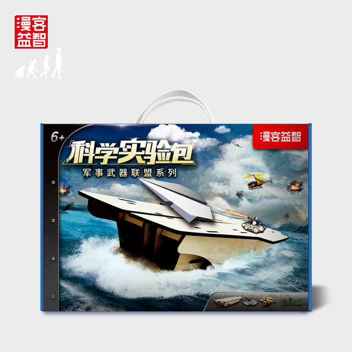漫客益智海陆空模型军事武器系列六一科学实验礼包亲子拼搭玩具