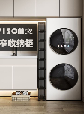12/15CM宽阳台洗衣机超窄夹缝收纳柜抽屉式收纳柜浴室边缝置物架