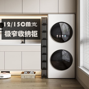 12/15CM宽阳台洗衣机超窄夹缝收纳柜抽屉式收纳柜浴室边缝置物架