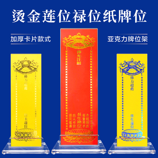亚克力排位牌位纸卡片架子供奉吉祥延生长生禄位莲位灵位台座