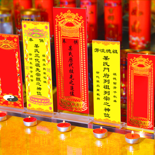 打印定制父母祖先宗亲排位牌家用供奉亚克力黄纸牌卡神位灵位架子