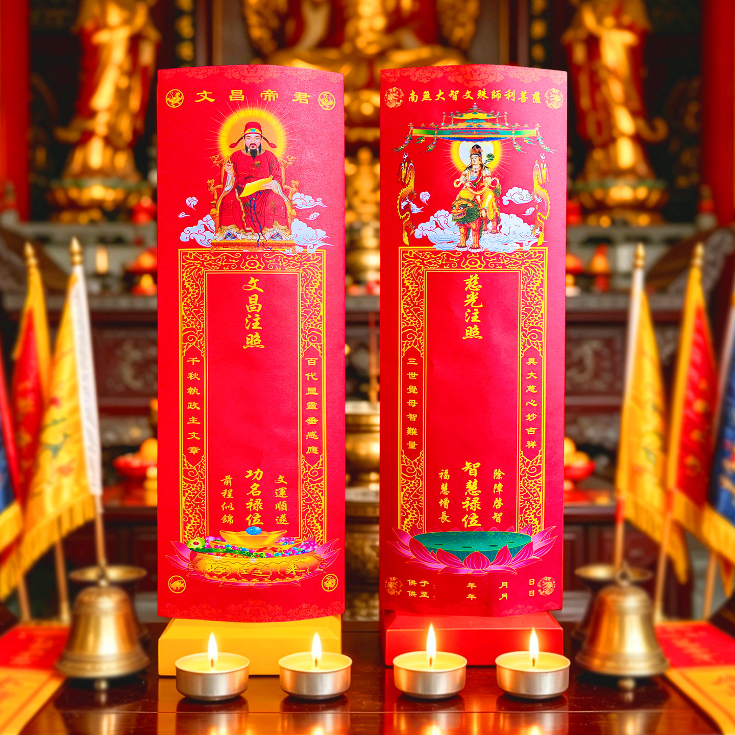文殊菩萨文昌智慧禄位信封牌位纸