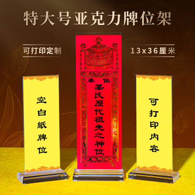 打印定制祖宗亲祖先排位牌位纸供奉大号亚克力香火灵位神位台架子