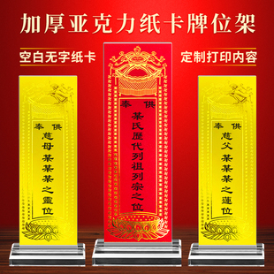 历代三代祖先宗亲列祖列宗父母灵排位亚克力空白牌位纸质卡片神位