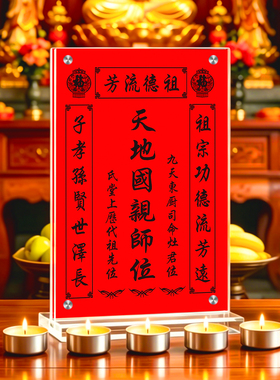 打印定制祖先祖宗天地全神君亲师灵排位牌位纸家用供奉香火神位台