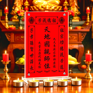 打印定制祖先祖宗天地全神君亲师灵排位牌位纸家用供奉香火神位台
