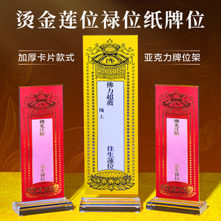寺庙亚克力排位卡片架子供奉吉祥延生长生禄位莲位寺院