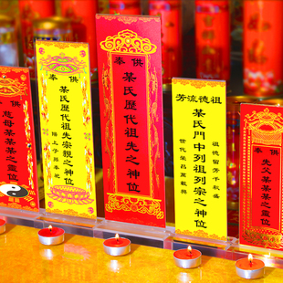 定制打印祖宗祖先排位牌家用供奉历代宗亲亚克力纸牌位架神位灵位