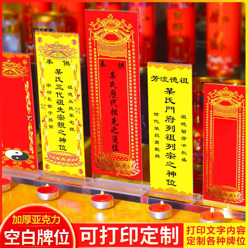 定制打印祖宗祖先排位牌家用供奉历代宗亲亚克力纸牌位架神位灵位