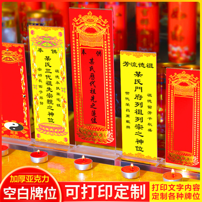 定制打印祖宗祖先排位牌家用供奉历代宗亲亚克力纸牌位架神位灵位