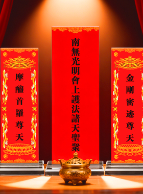 寺院金光明24诸天二十四尊天供天斋天地全神灵排位牌位纸香火神位