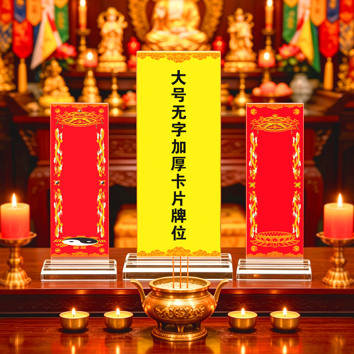 亚克力红黄纸卡空白无字牌位架子