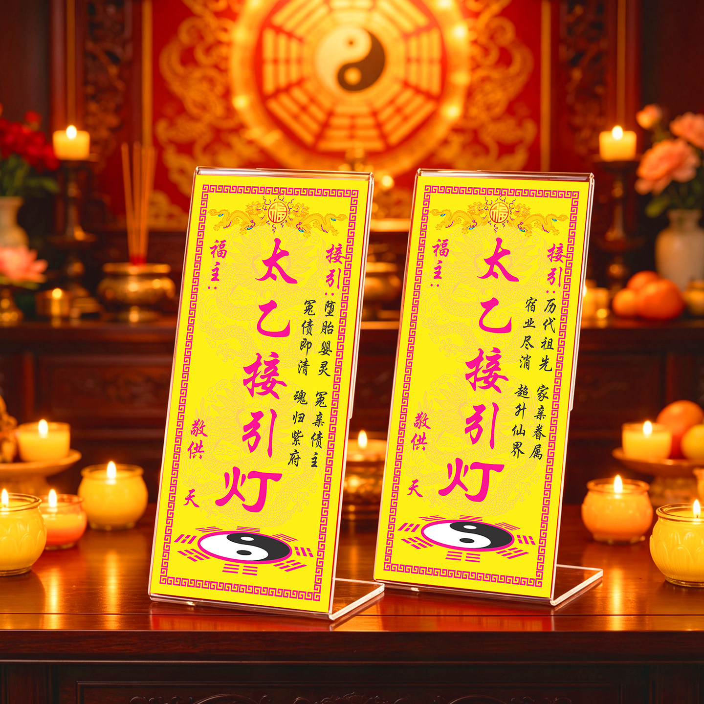 太乙接引度亡供灯心愿纸条道家道装饰摆件