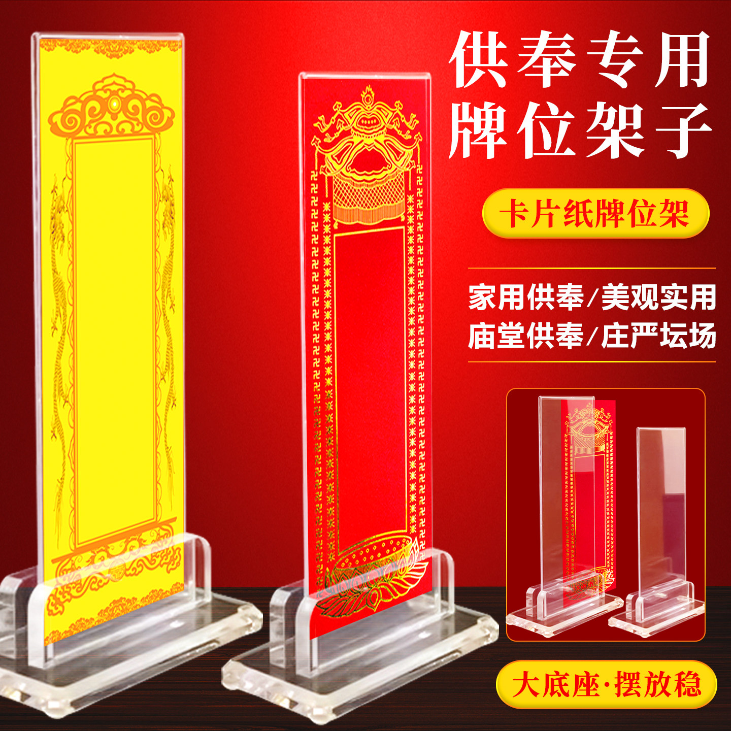 亚克力排位牌位红黄纸质卡片寺院道家空白无字灵位神位台供奉架子,家居饰品,装饰摆件,淘宝优惠券,粉丝福利购,淘宝优惠卷