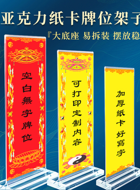 亚克力排位牌位红黄纸质卡片寺院道家八卦空白无字灵位神位台架子