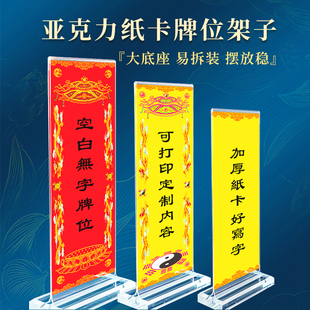 亚克力排位牌位红黄纸质卡片寺院道家八卦空白无字灵位神位台架子