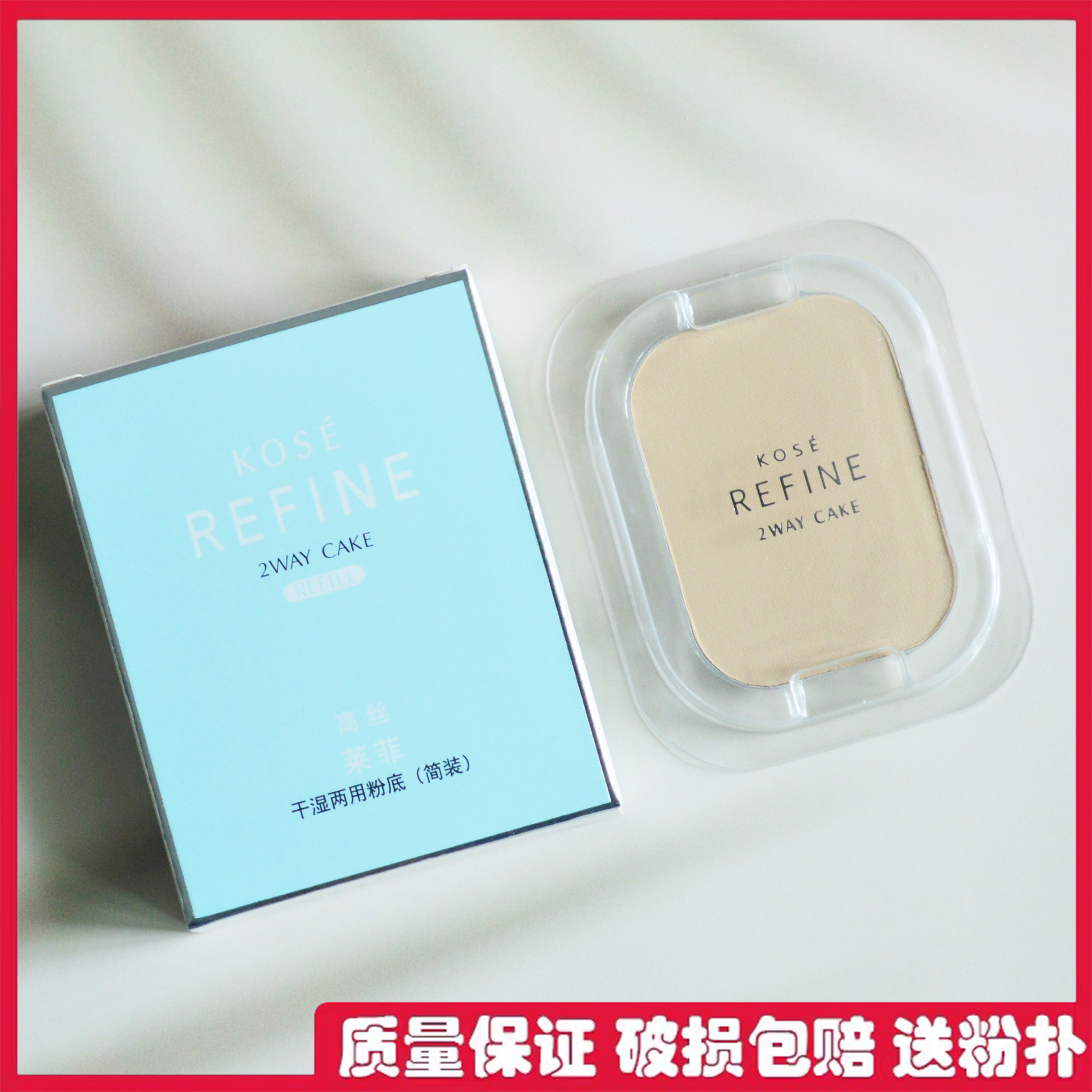 高丝遮瑕粉饼正品粉饼高丝莱菲干湿两用粉饼405保湿简装定妆粉饼