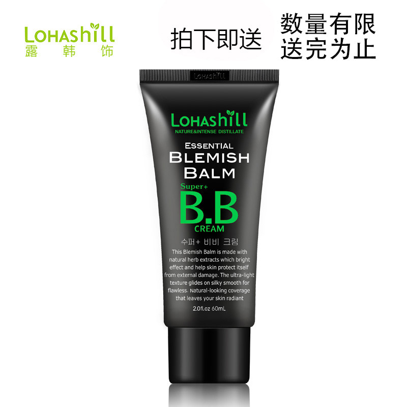 Lohashill/露韩饰BB霜正品包邮遮瑕裸妆霜807升级版功效10合1