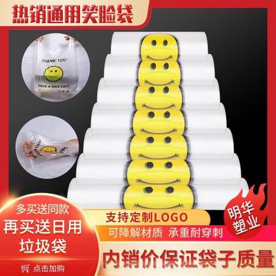 笑脸塑料袋商用大号透明外卖打包超市手提背心方便袋子包邮食品袋