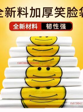 全新料加厚笑脸塑料袋白色购物袋外卖打包袋手提袋韧性强大号迷你