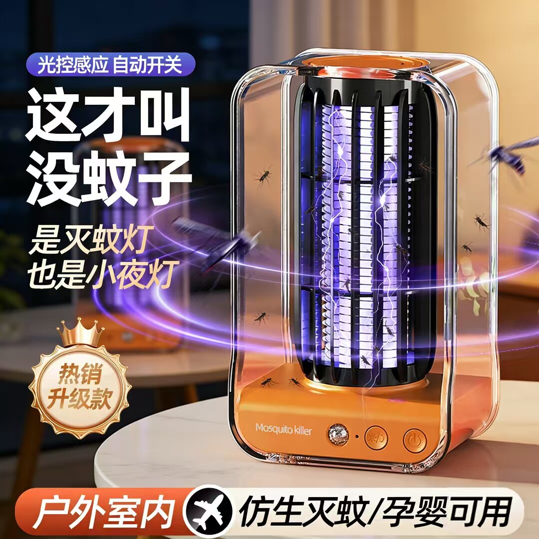 德国品质强力灭蚊灯电击式灭蚊器