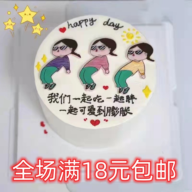 网红蹦迪女孩插件好朋友闺蜜聚会搞怪生日蛋糕摆件快乐姐妹装饰品