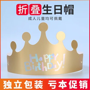 可折叠镭射儿童成人生日帽网红皇冠帽大小通用型派对生日帽可定制