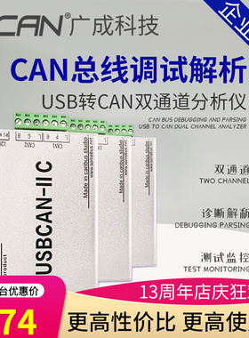 极速USB转CAN分析仪汽车CAsN调试J1939解析USBCAN-IIC总线通信usb