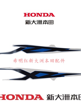 新大洲本田车配件SDH125T-37A国四裂行新款后护板贴花蓝色车使用