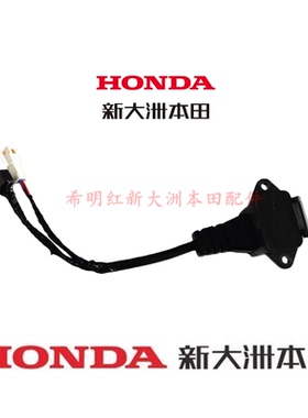 新大洲本田车配件电动车配件新国标S07/S08/DAEX/电动车充电接头