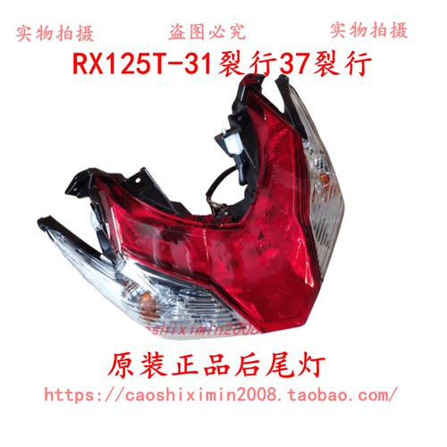 适用新大洲本田摩托尾灯