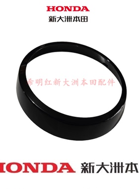 新大洲本田摩托车配件SDH125T-42新款复古NS125LA原装黑色大灯圈
