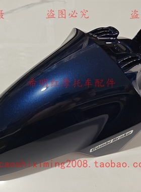 新大洲本田车配件SDH125T-39珍珠蓝色前挡泥板125LA前挡泥板蓝色