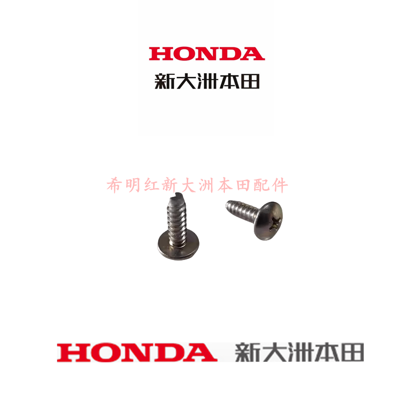 新大洲本田HONDA摩托车配件