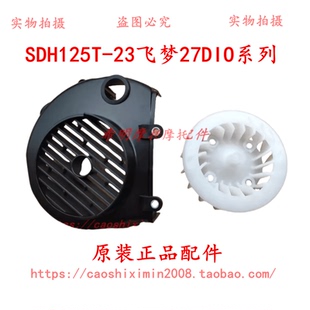 新大洲本田摩托车配件飞梦魔戟DIO使用风扇加风扇罩子组合实物图