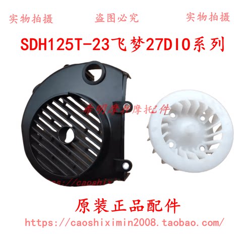 新大洲本田dio风扇摩托车配件