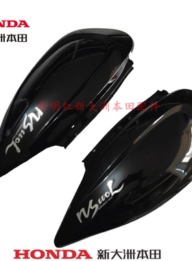 新大洲本田摩托车配件SDH110T-8A后车身护盖护板侧盖珍珠黑色实图