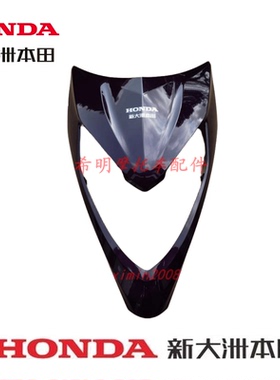 新大洲本田摩托车配件125T-35U+原装前面板紫色面板正品配件实图