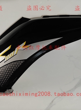 新大洲本田摩托车配件NS110T-7右后护板珍珠黑色新款贴花110Q护板