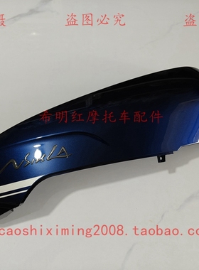 新大洲本田摩托配件SDH125T-39复古125LA新款配色珍珠蓝色后护板