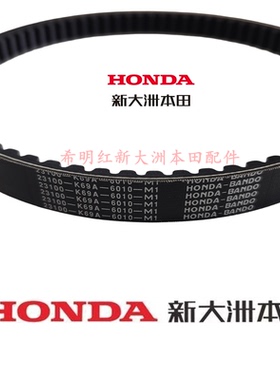 新大洲本田裂行EX/U+NS125D/SDH125T-31/35/36/37/38驱动皮带原装