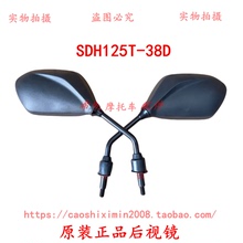 新大洲本田摩托车配件125T-38\NS125D使用原车后视镜实物图原装件