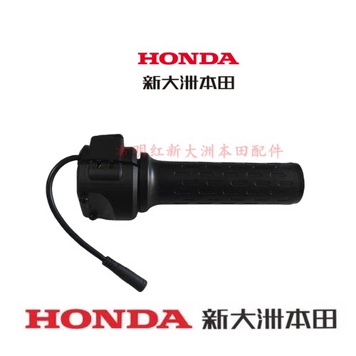 新大洲本田MS01电动车 MUJI 无印良品联名款右转向油门开关正品件