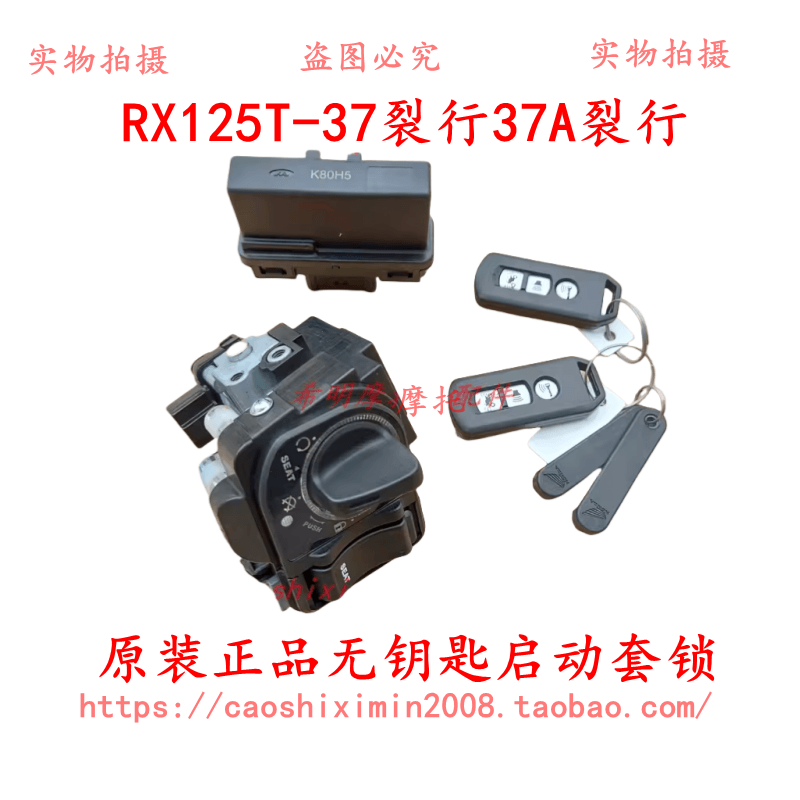 新大洲本田摩托车配件125T-37国四款裂行使用无钥匙启动套锁原装