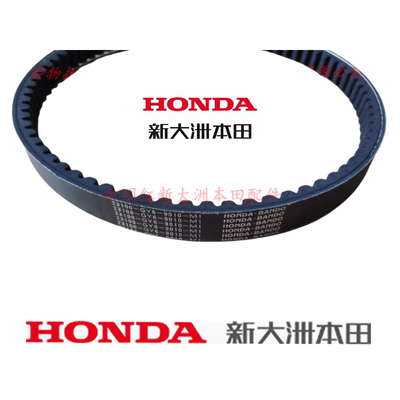 新大洲本田摩托车配件125T-30电喷DIO使用原装坂东皮带实物图原厂