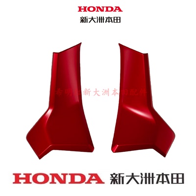 新大洲本田摩托配件SDH150T-10跨界NS150XC左右侧护板茶山红正品
