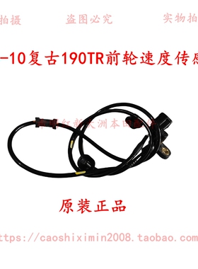 新大洲本田摩托车配件CBF175-10复古190TR前ABS传感器线原装配件
