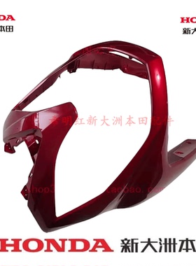 新大洲本田摩托车配件NS110T-7前面罩前面板荧光红色原装配件实图